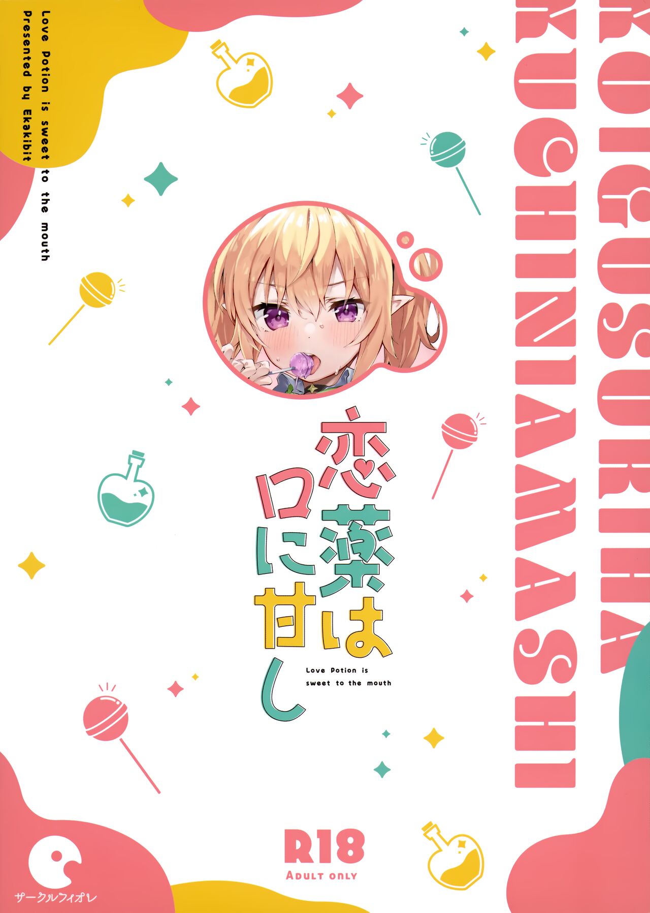 Koigusuri wa Kuchi ni Amashi - Chapter 1 32
