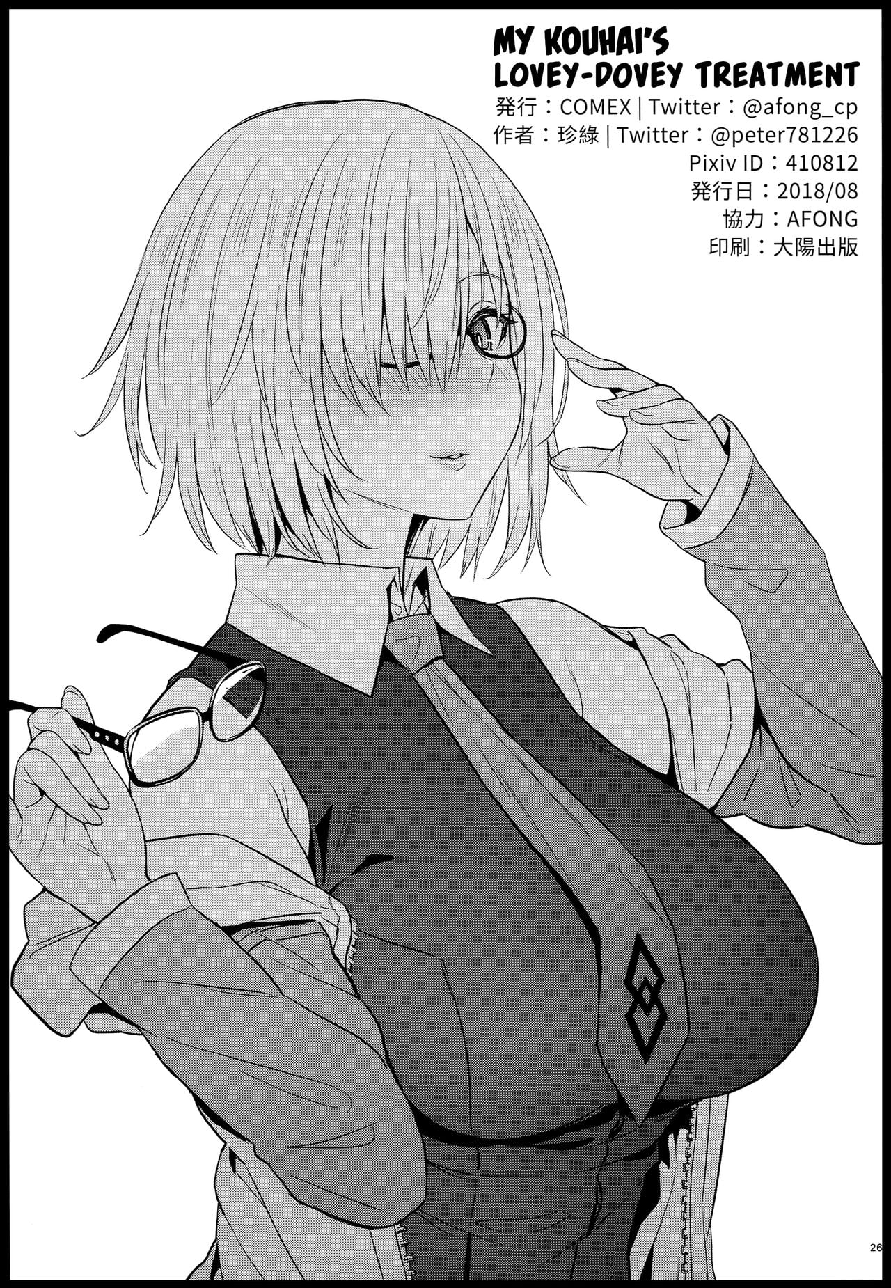 Kouhai no Amai Ryouhou - Chapter 1 25 Kouhai no Amai Ryouhou - Chapter 1 25