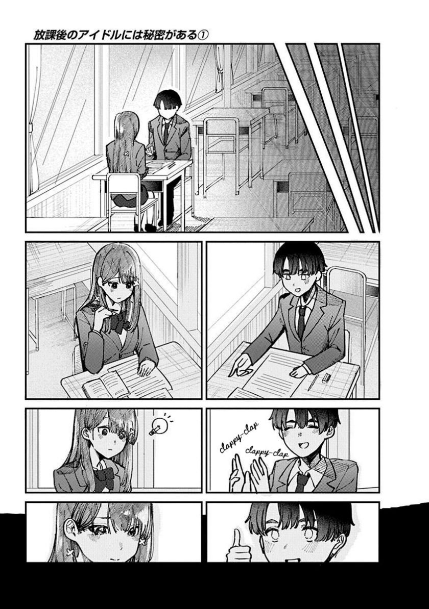 Houkago no Idol ni wa Himitsu ga aru - Chapter 1 33