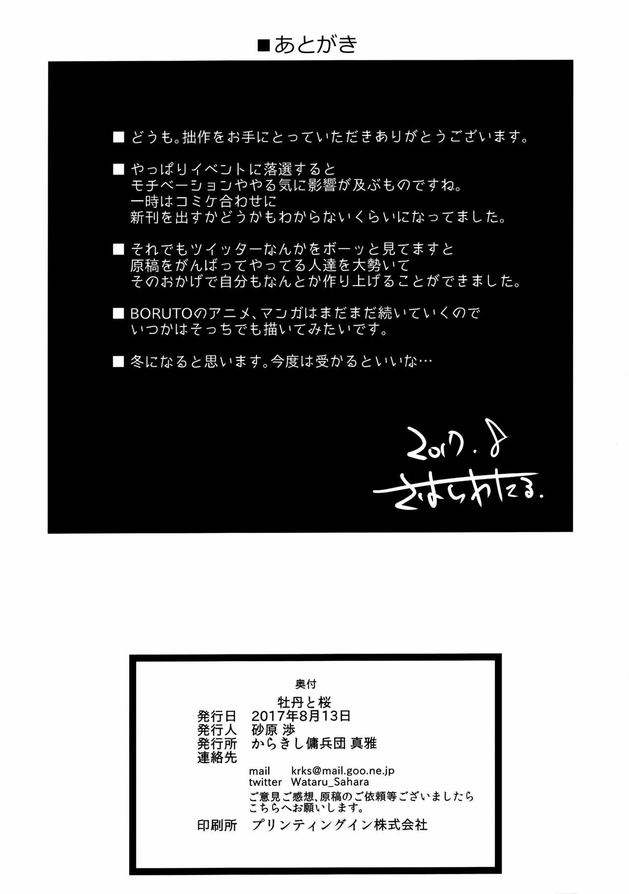 Botan to Sakura - Chapter 1 31