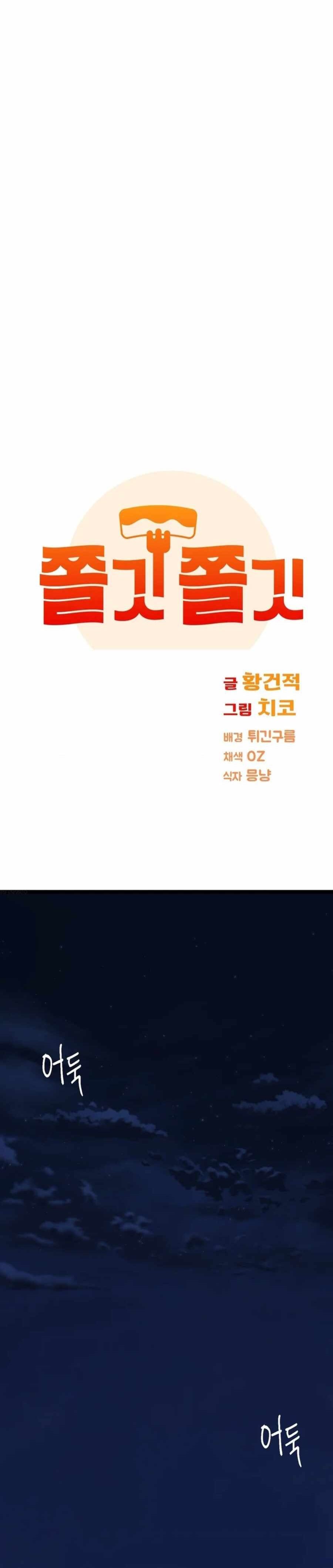 Chewy - Chapter 10 5