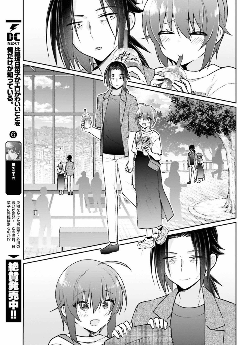 Ani to Imouto no Shitai Shitai Shitai Koto - Chapter 11 18
