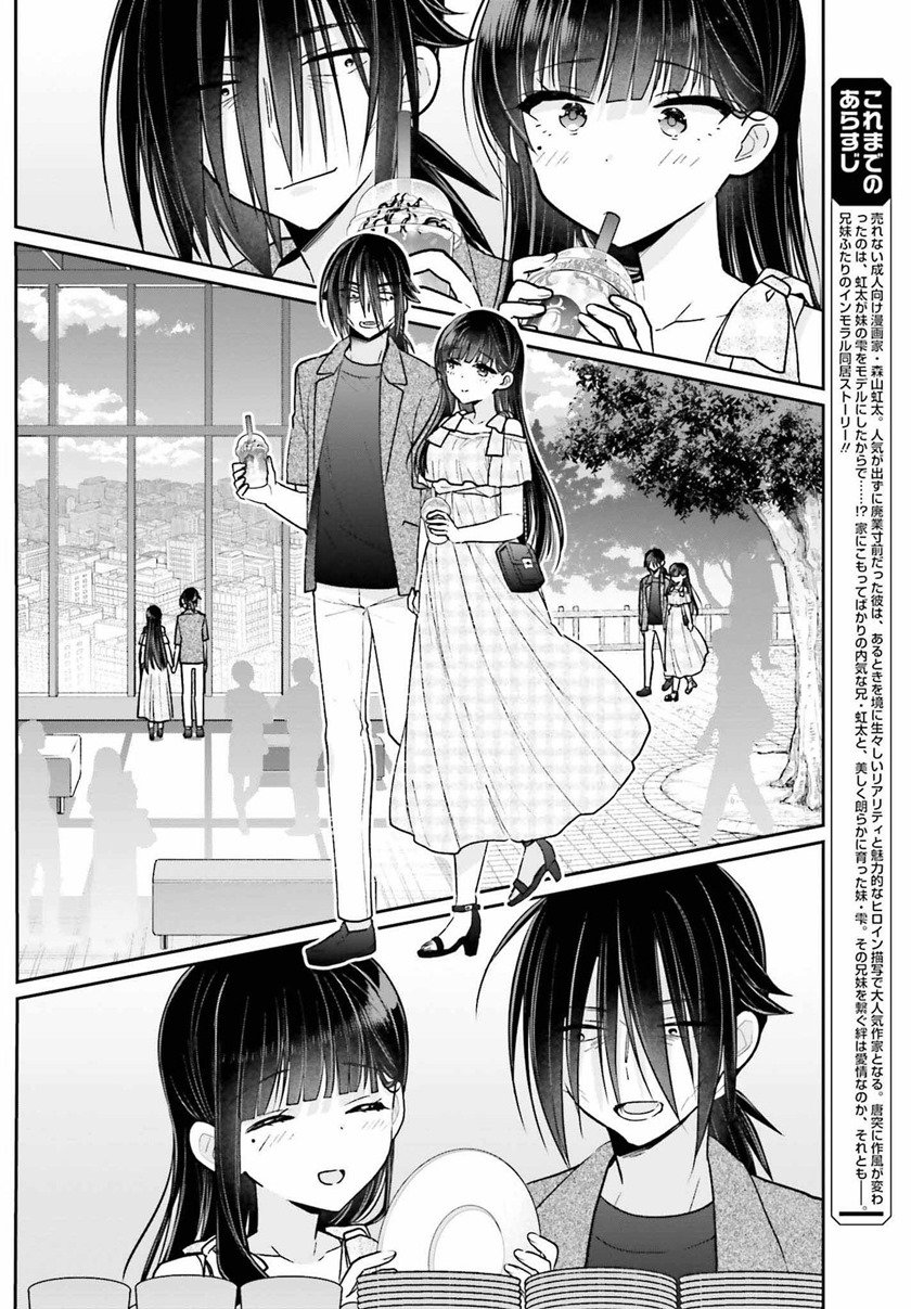 Ani to Imouto no Shitai Shitai Shitai Koto - Chapter 11 7