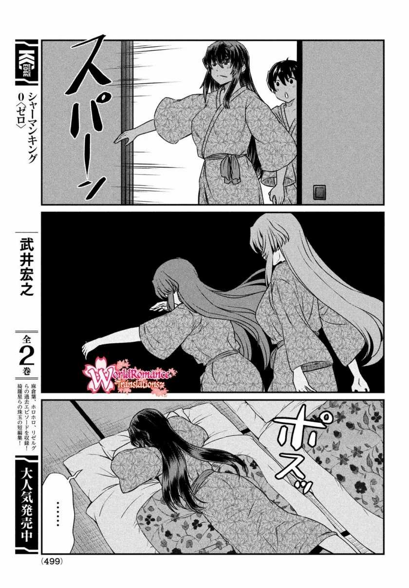 Ano Oni Kyōshi ga Boku no Ane ni Narundesuka? - Chapter 21 18