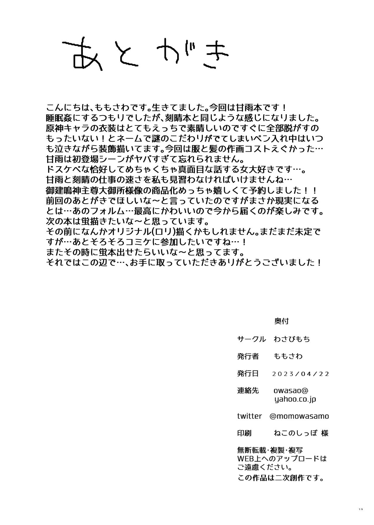 Komik Ganyu-chan ga Shigoto to Seiyoku Shori o Otetsudai suru Hon - Ganyu-chan ga Shigoto to Seiyoku Shori o Otetsudai suru Hon Chapter 1 22