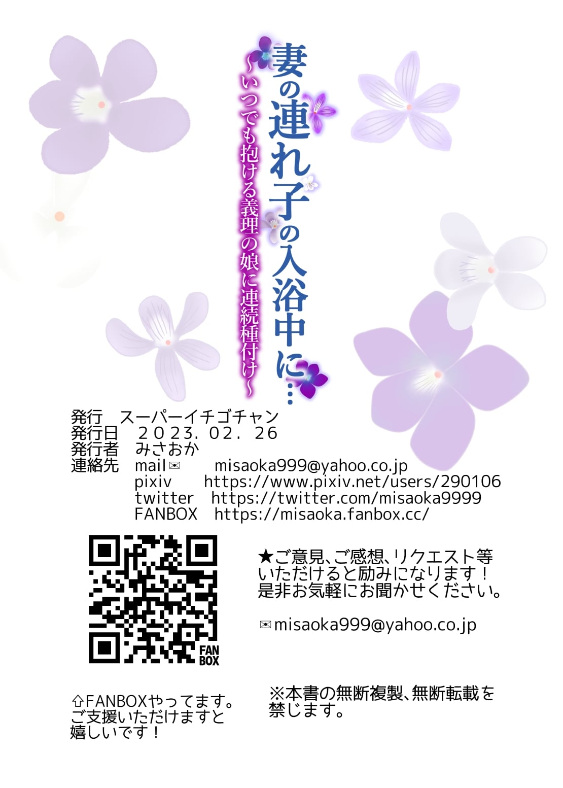 Tsuma no Tsurego no Nyuuyokuchuu ni - Chapter 1 88 Tsuma no Tsurego no Nyuuyokuchuu ni - Chapter 1 88