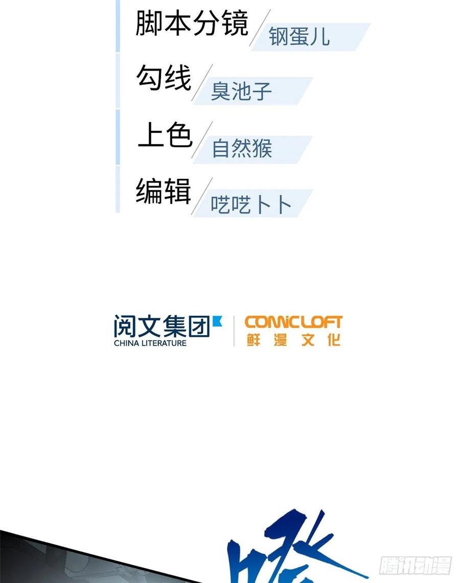 Global Gao Wu - Chapter 60 3