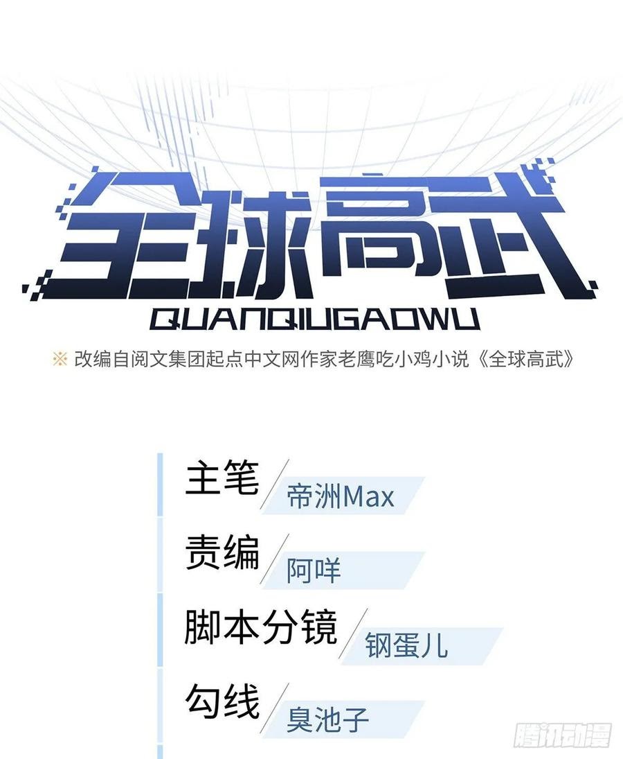 Global Gao Wu - Chapter 49 8
