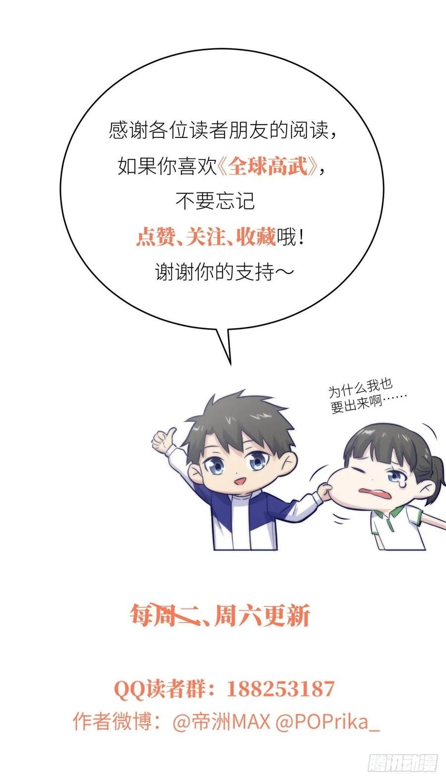 Global Gao Wu - Chapter 55 31