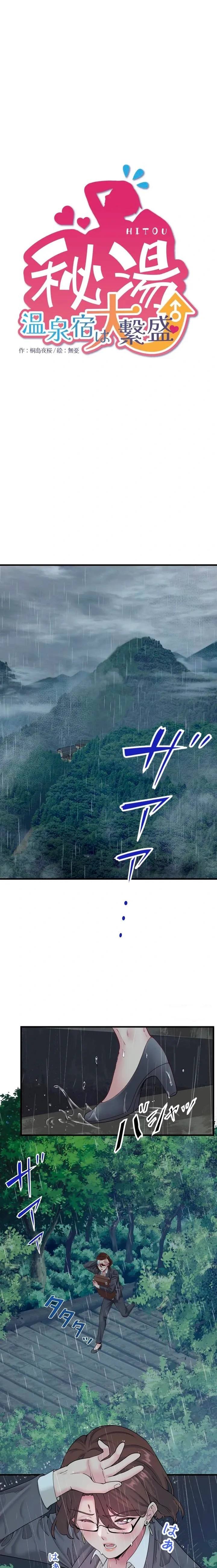 Secret Hot Spring Inn - Chapter 10 1 Secret Hot Spring Inn - Chapter 10 1