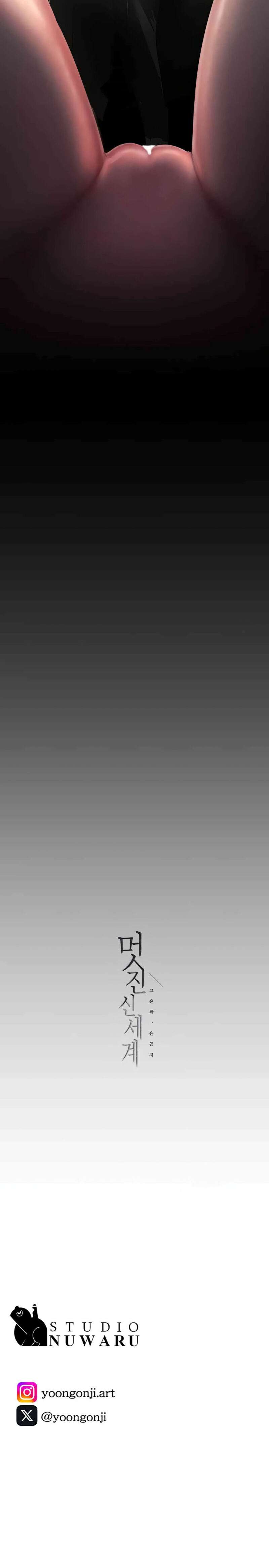 Wonderful New World - Chapter 246 22 Wonderful New World - Chapter 246 22