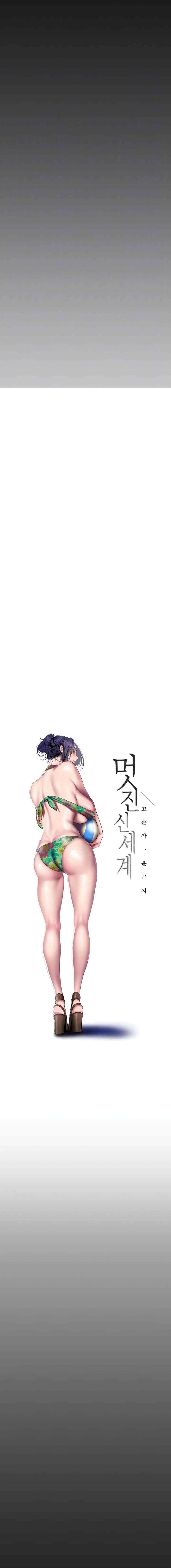 Wonderful New World - Chapter 246 6 Wonderful New World - Chapter 246 6