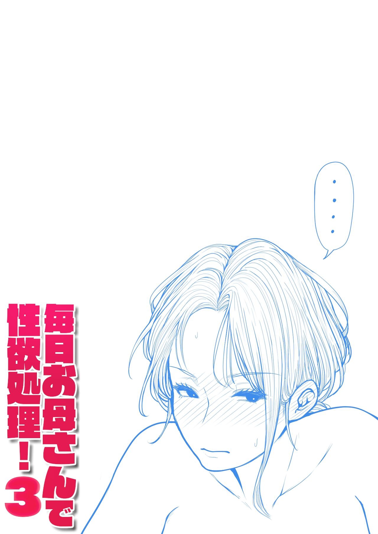 Mainichi Okaa-san de Seiyoku Shori! - Chapter 1 104 Mainichi Okaa-san de Seiyoku Shori! - Chapter 1 104