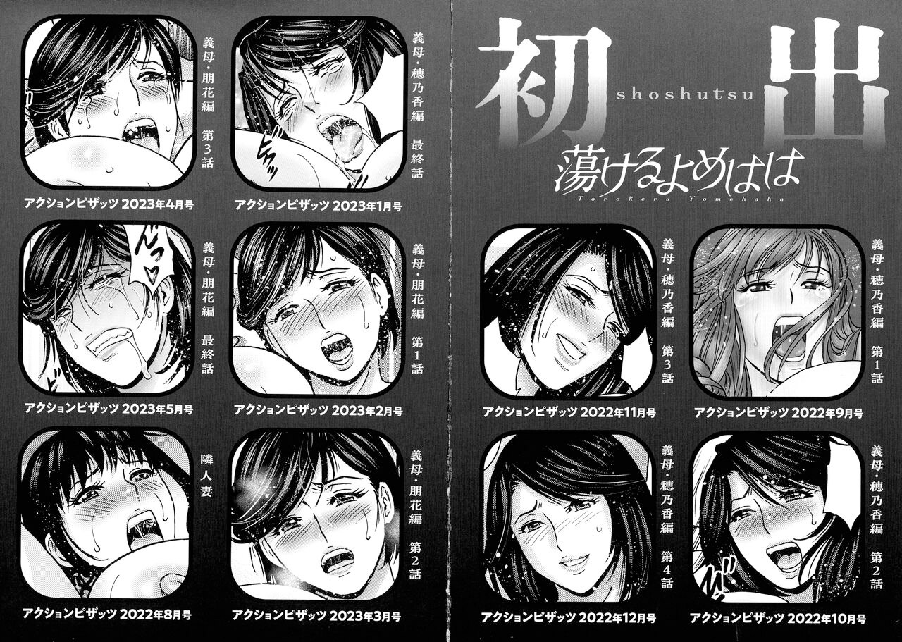 Torokeru Yomehaha - Chapter 10 23