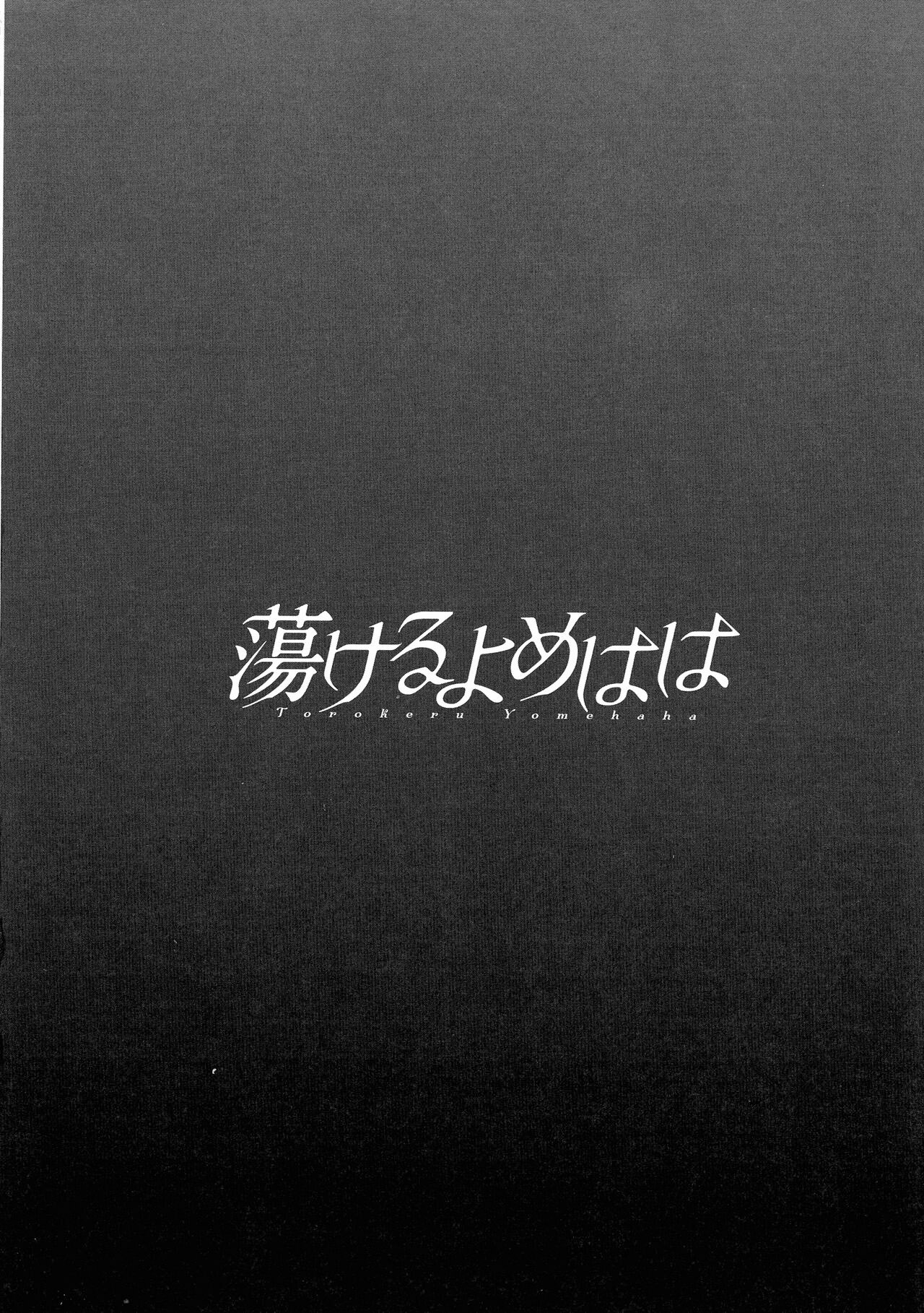 Torokeru Yomehaha - Chapter 10 21