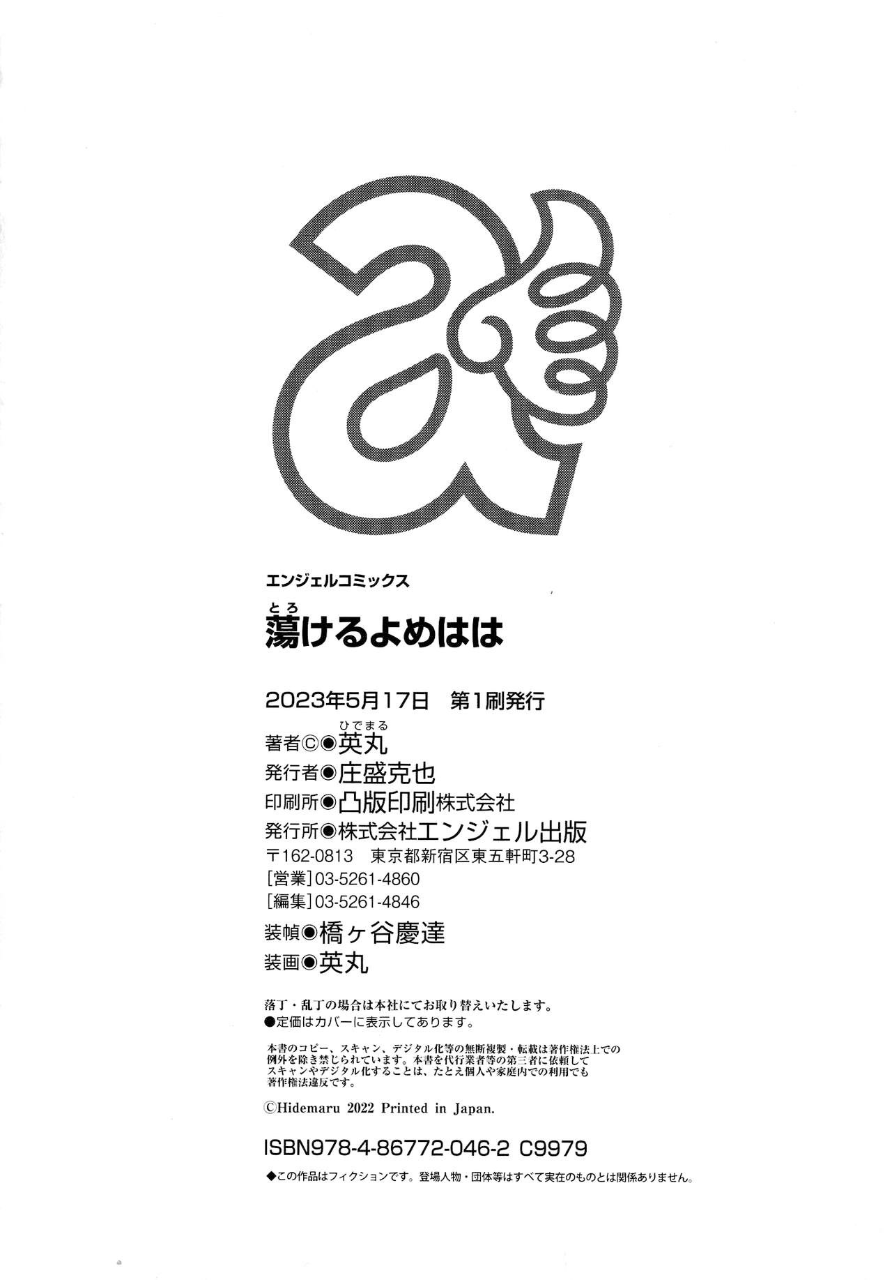 Torokeru Yomehaha - Chapter 10 25