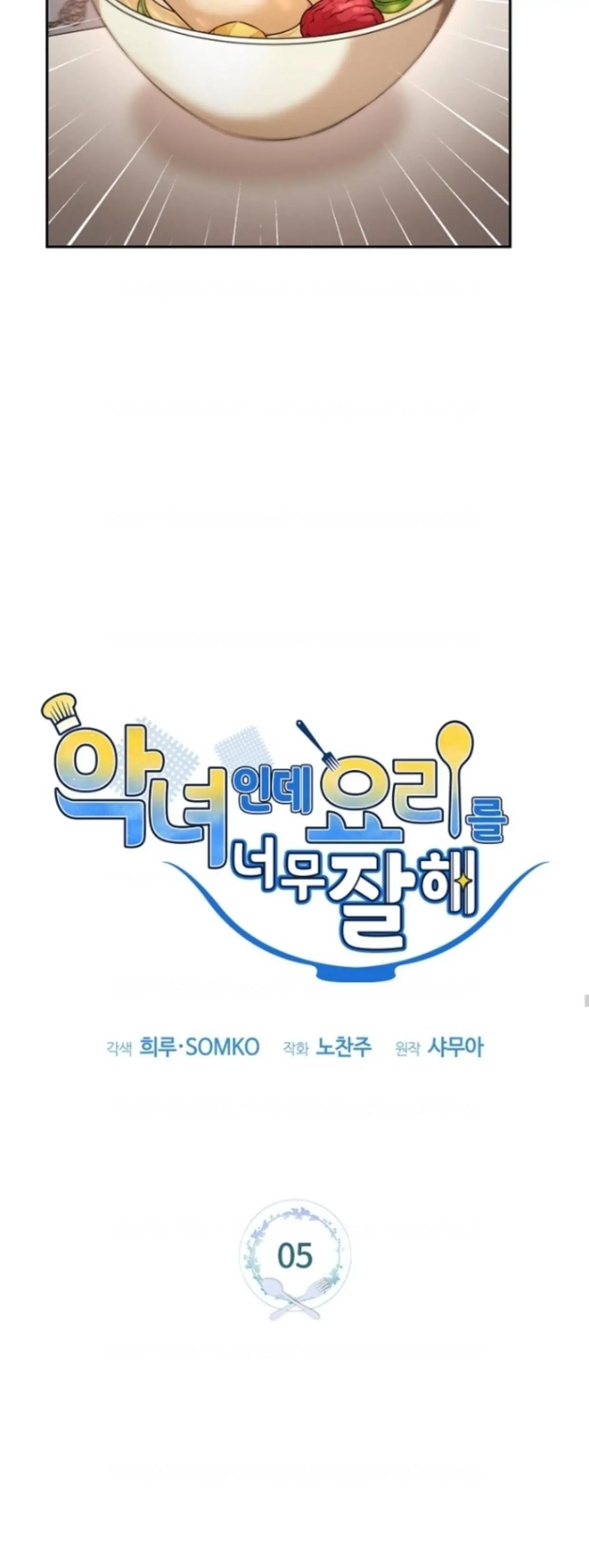 I’m a Villainess, but I’m Good at Cooking - Chapter 5 15 I’m a Villainess, but I’m Good at Cooking - Chapter 5 15