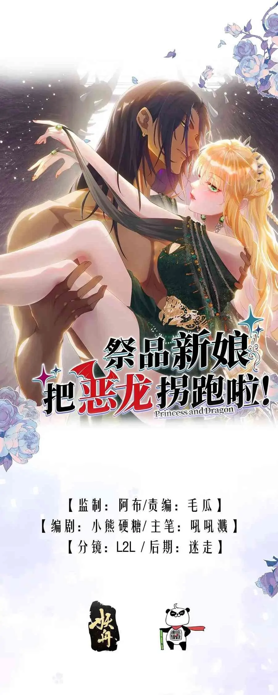Princess And Dragon - Chapter 19 1 Princess And Dragon - Chapter 19 1