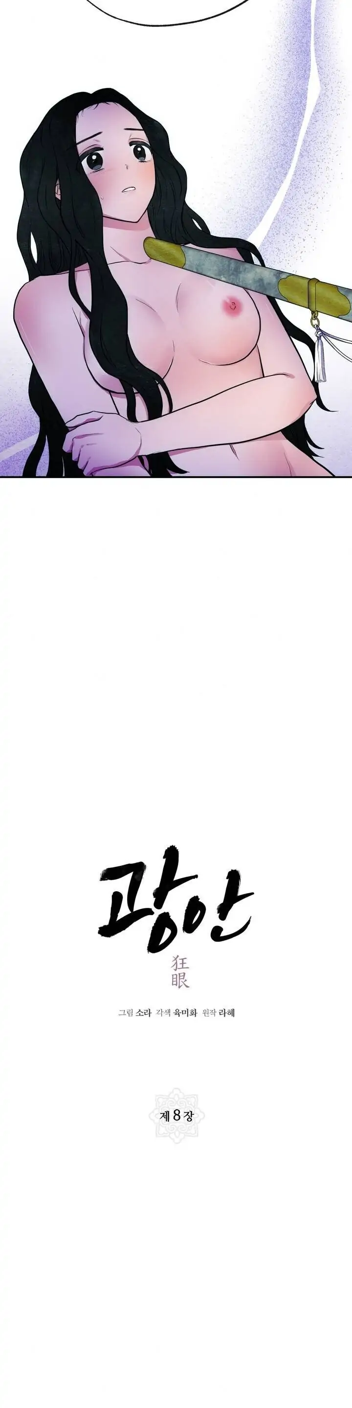 Wild Eyes - Chapter 8 9
