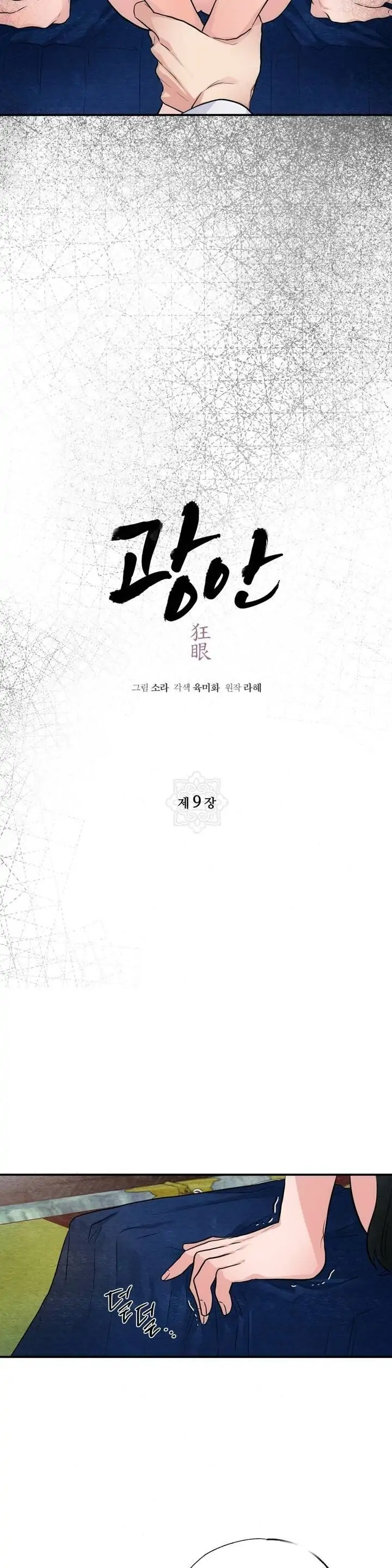 Wild Eyes - Chapter 9 7