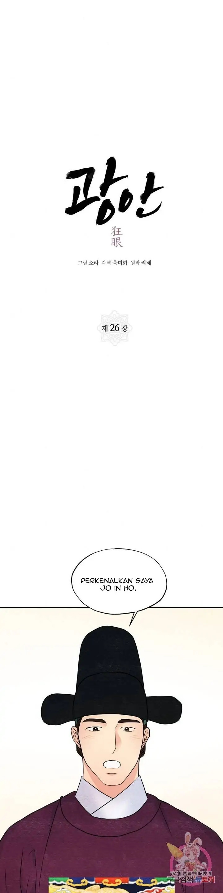 Wild Eyes - Chapter 26 13