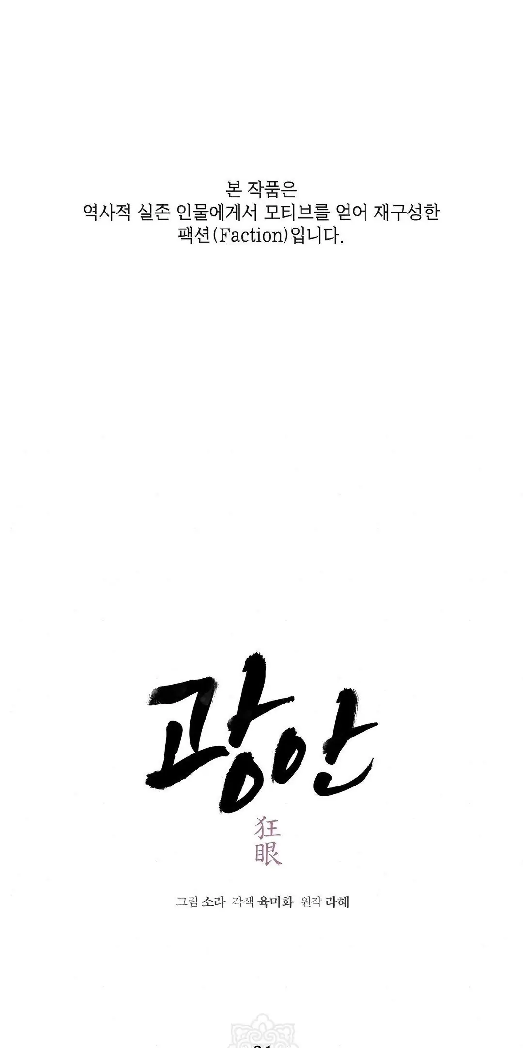 Wild Eyes - Chapter 31 1