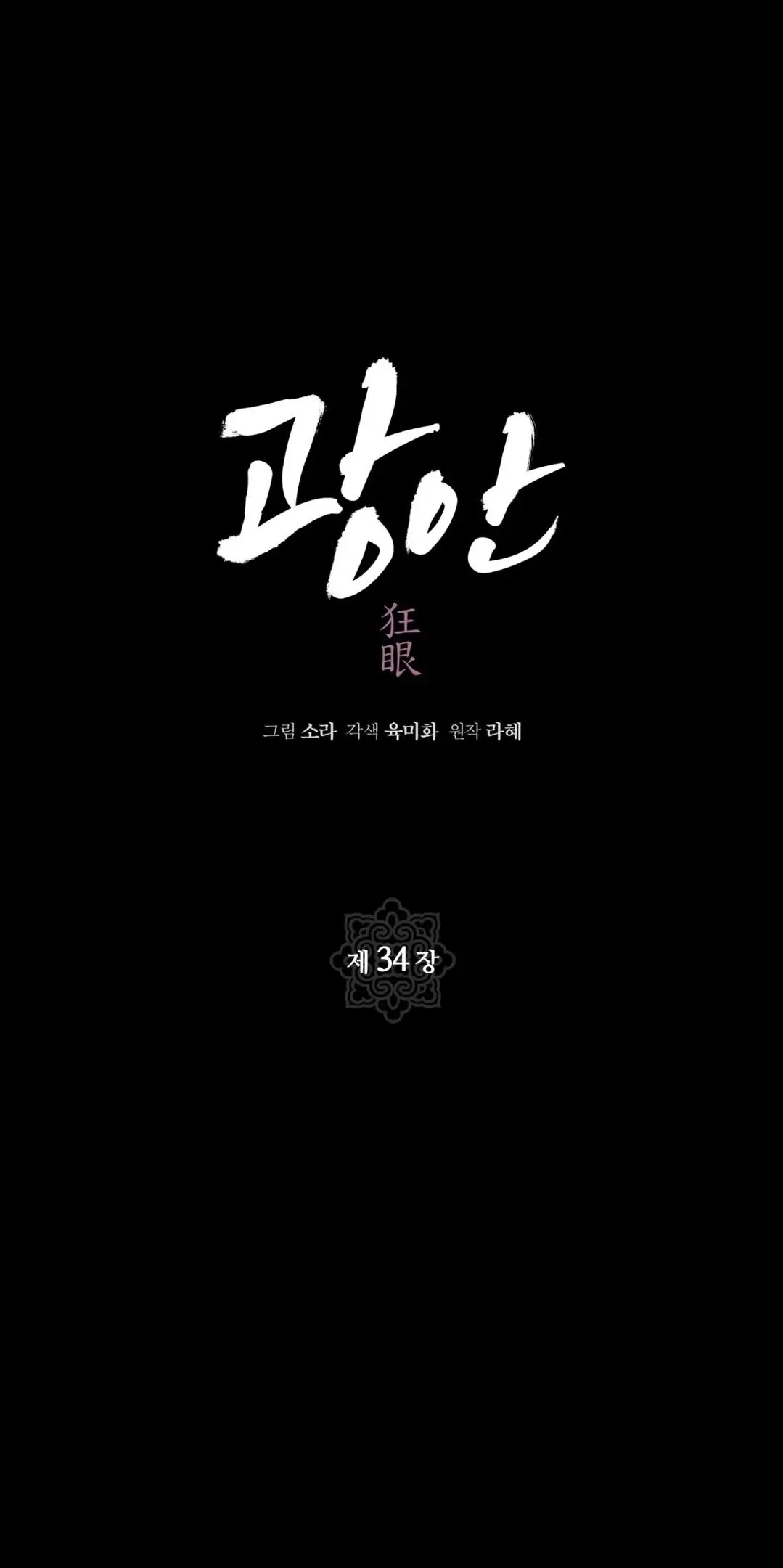 Wild Eyes - Chapter 34 7