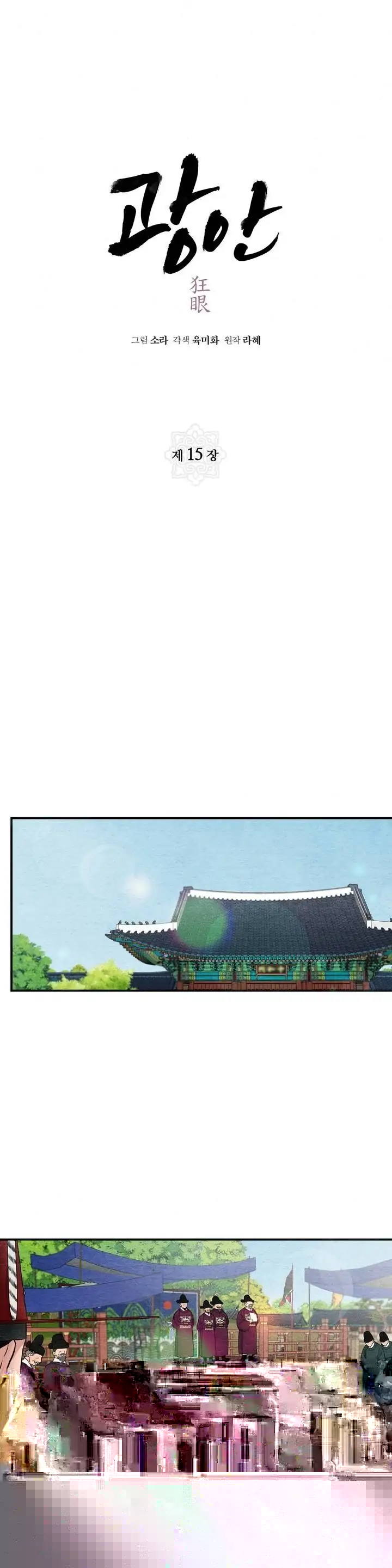 Wild Eyes - Chapter 15 5