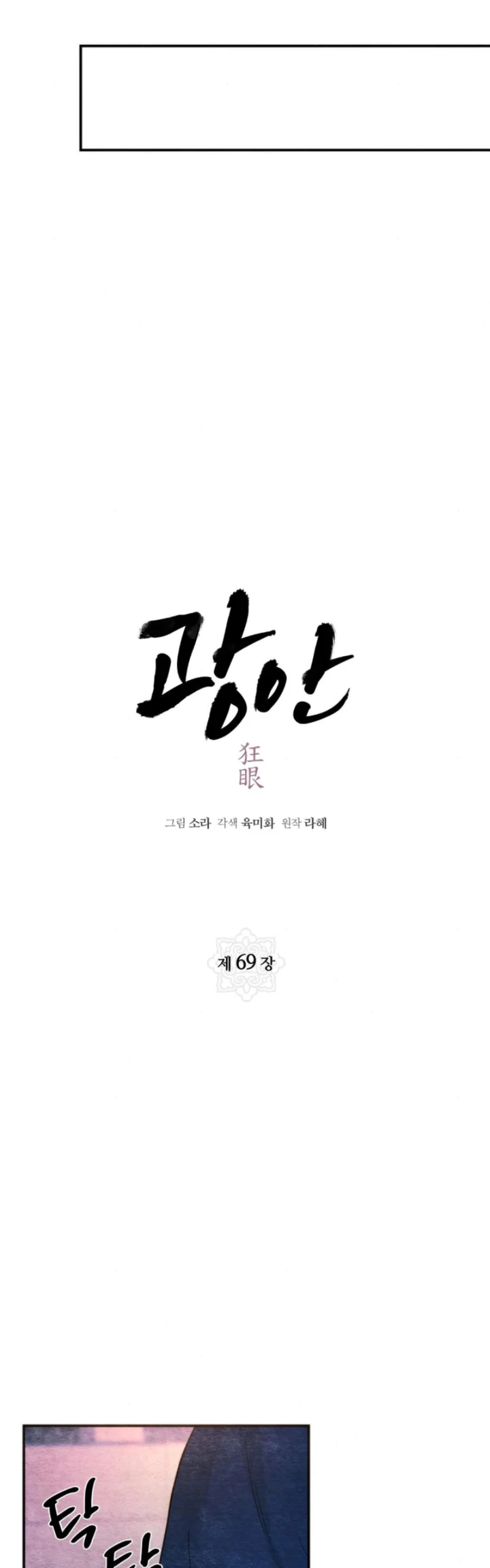 Wild Eyes - Chapter 69 7
