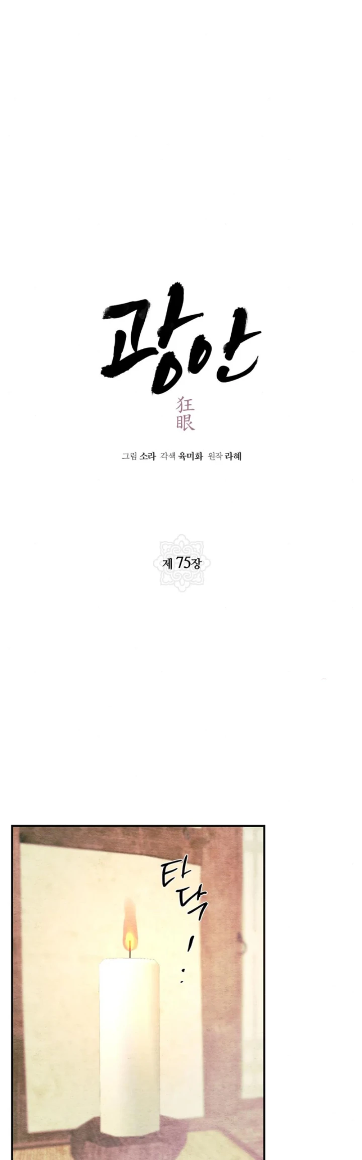 Wild Eyes - Chapter 75 6