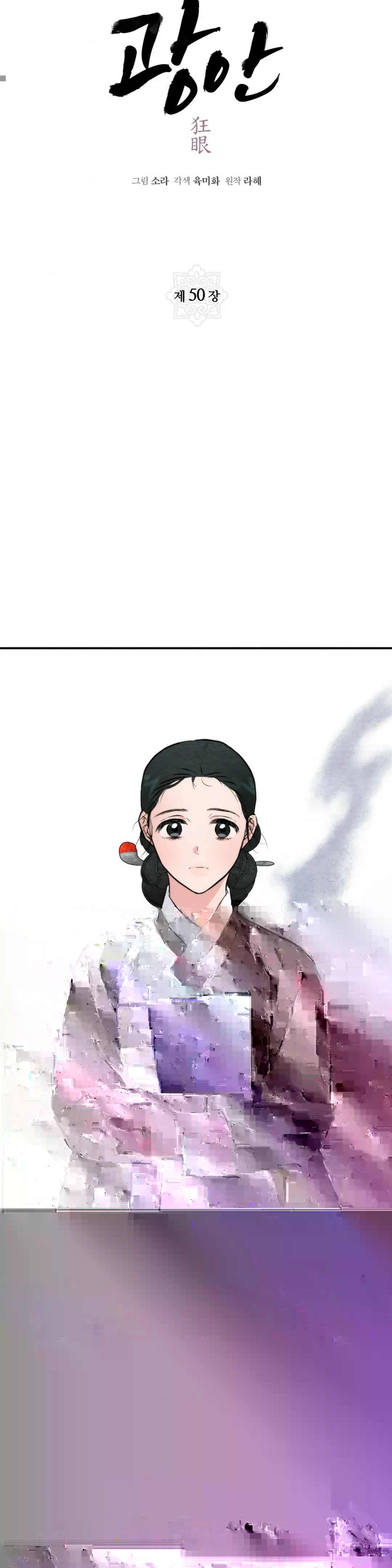 Wild Eyes - Chapter 50 5