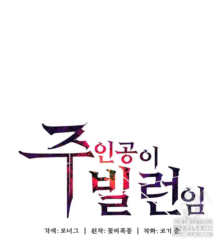 The Main Character is the Villain - Chapter 95 2 The Main Character is the Villain - Chapter 95 2