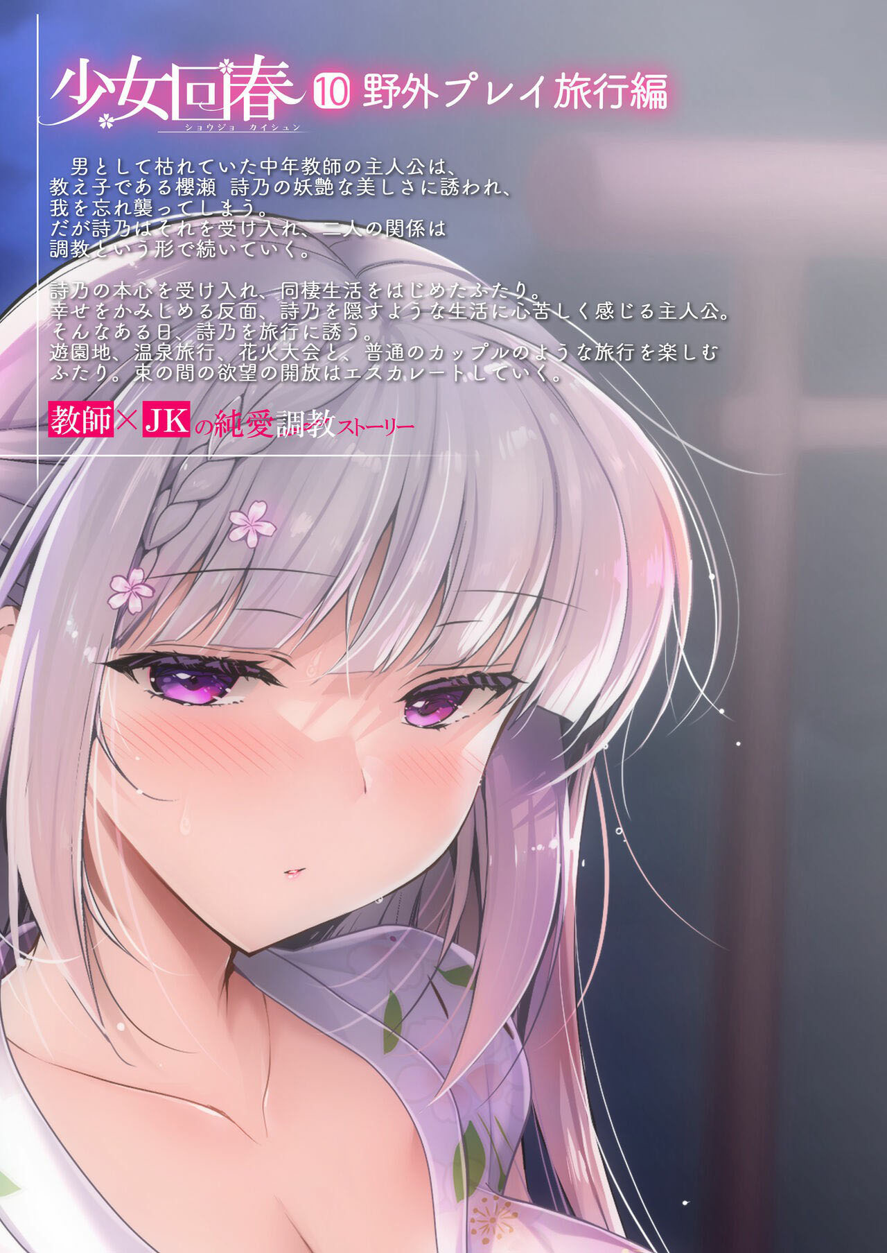 Shoujo Kaishun - Chapter 10 74 Shoujo Kaishun - Chapter 10 74