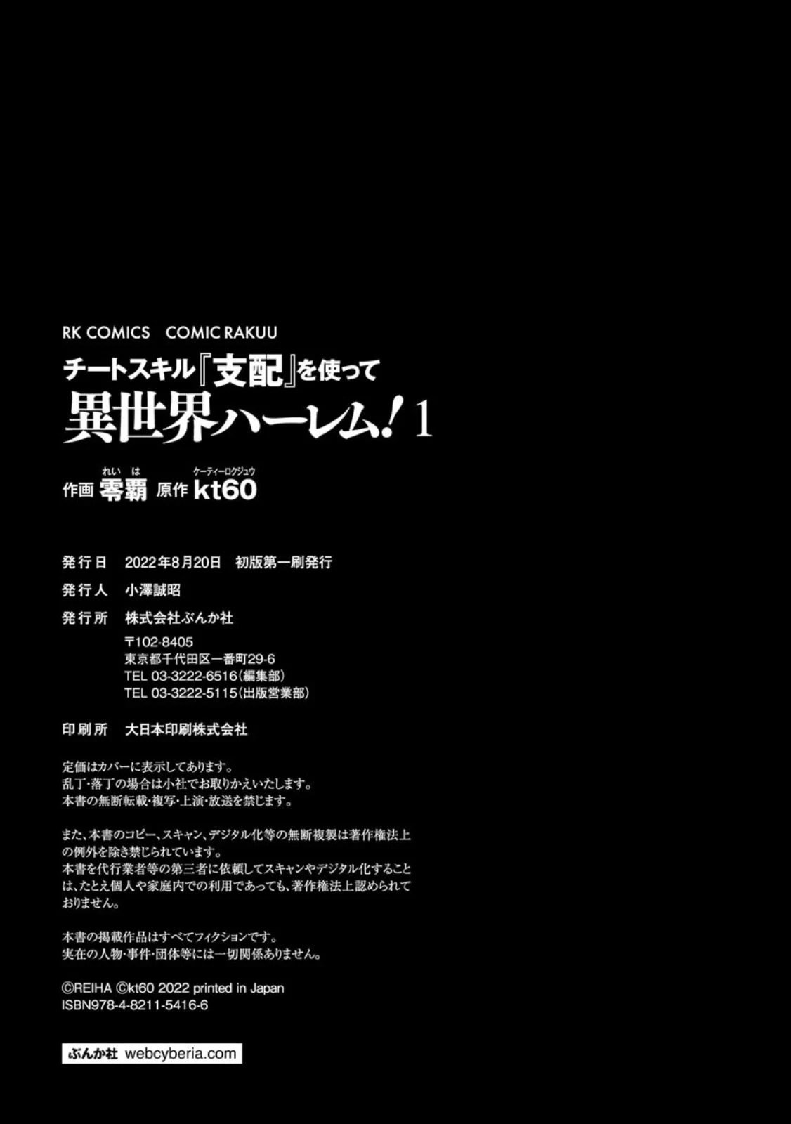 Cheat Skill “Shihai” Otsukatte Isekai Harem! - Chapter 08 59 Cheat Skill “Shihai” Otsukatte Isekai Harem! - Chapter 08 59