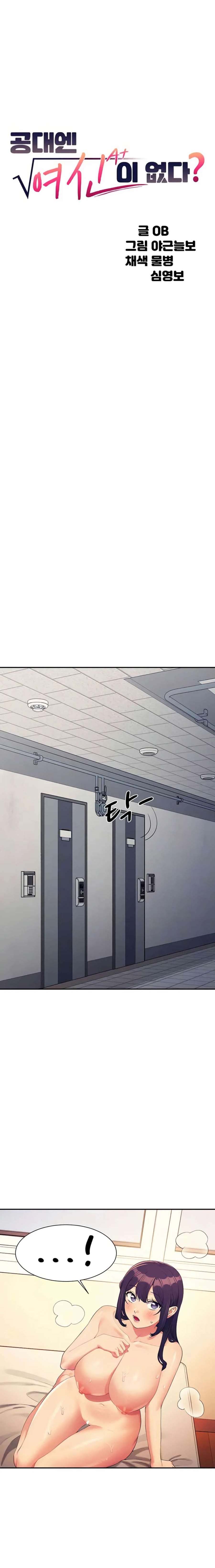 Is There No Goddess in My College? - Chapter 142 2
