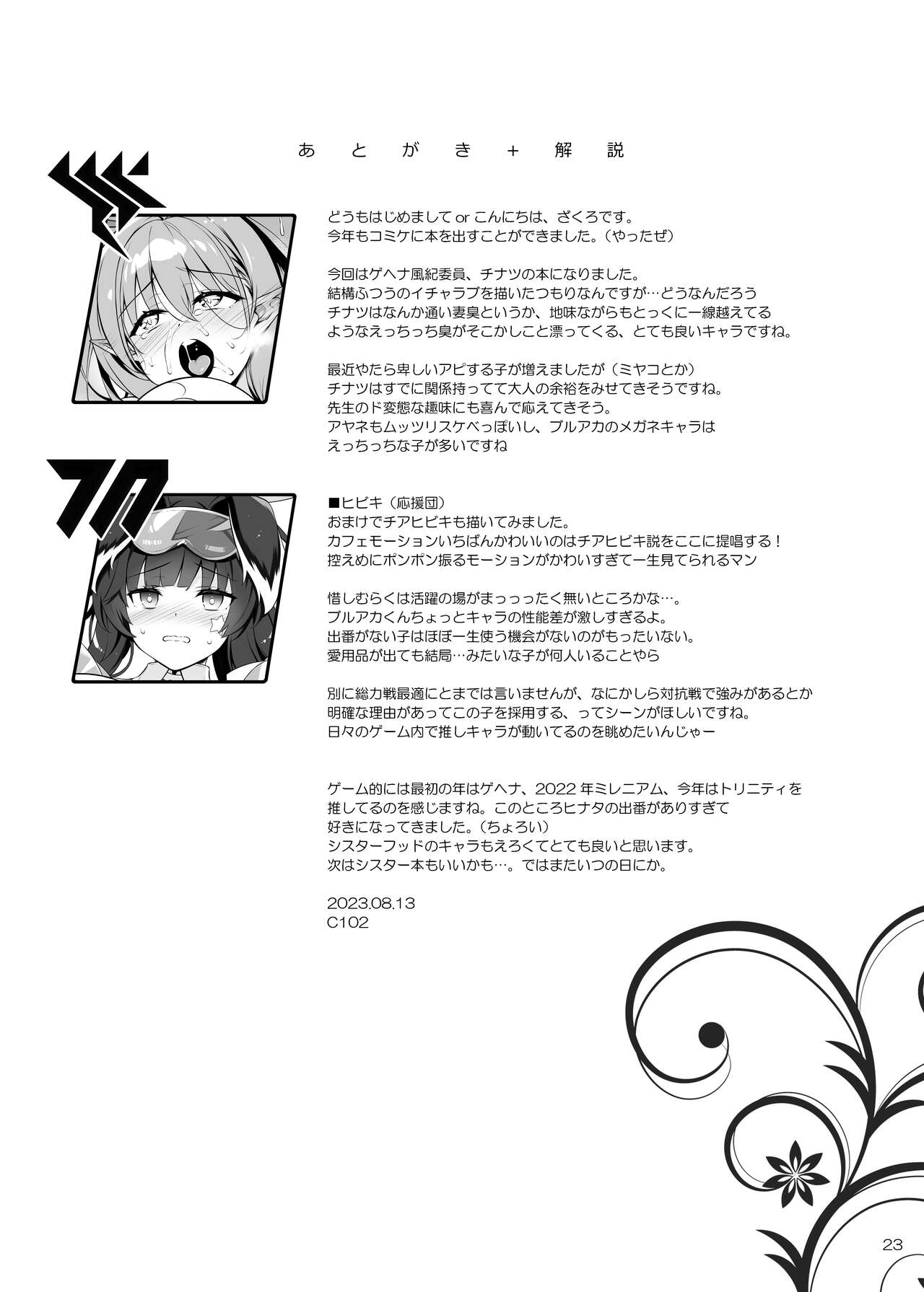 Fuuki ga midarete imasu - Chapter 1 22