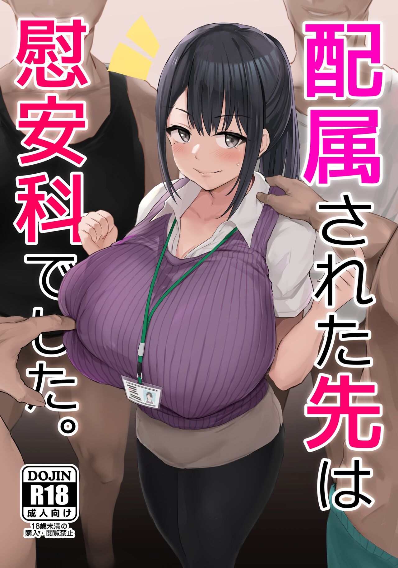 Haizoku sareta Saki wa Ianka deshita - Chapter 1 3