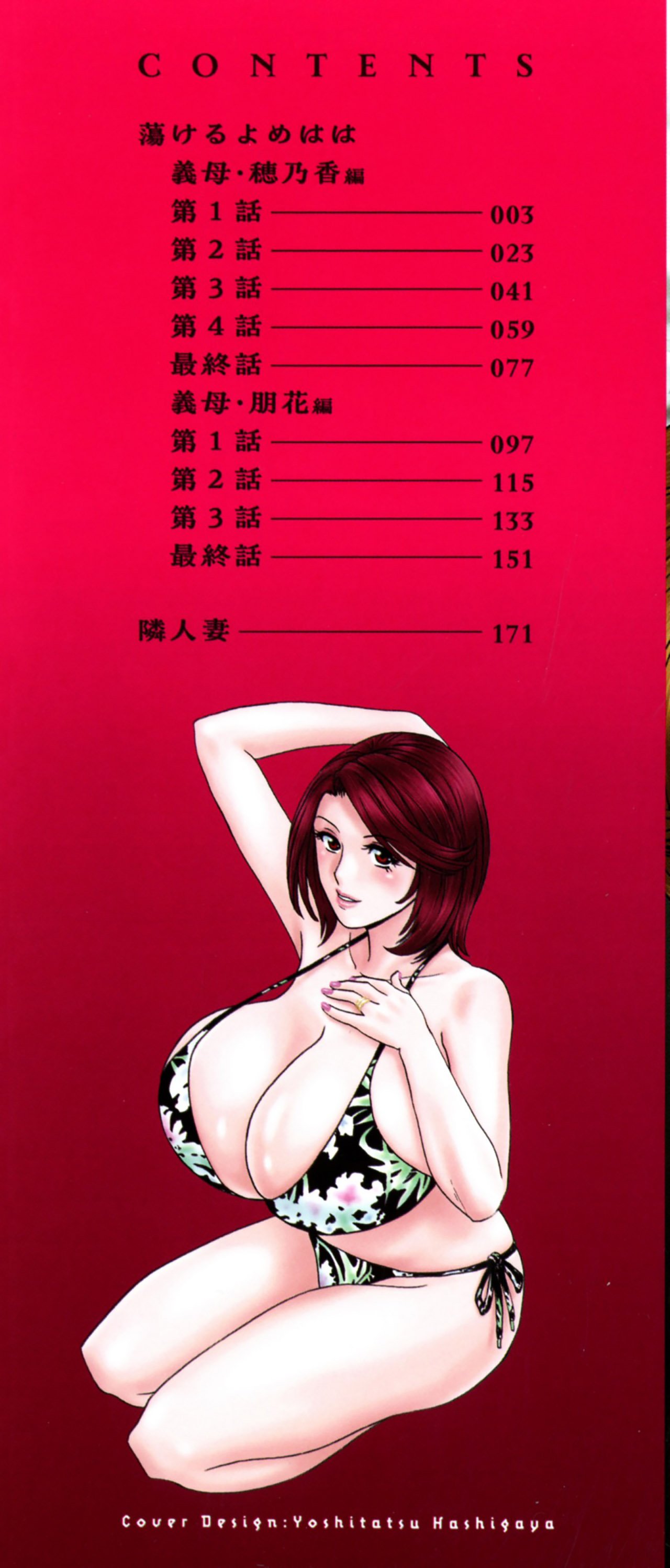 Torokeru Yomehaha - Chapter 1 4
