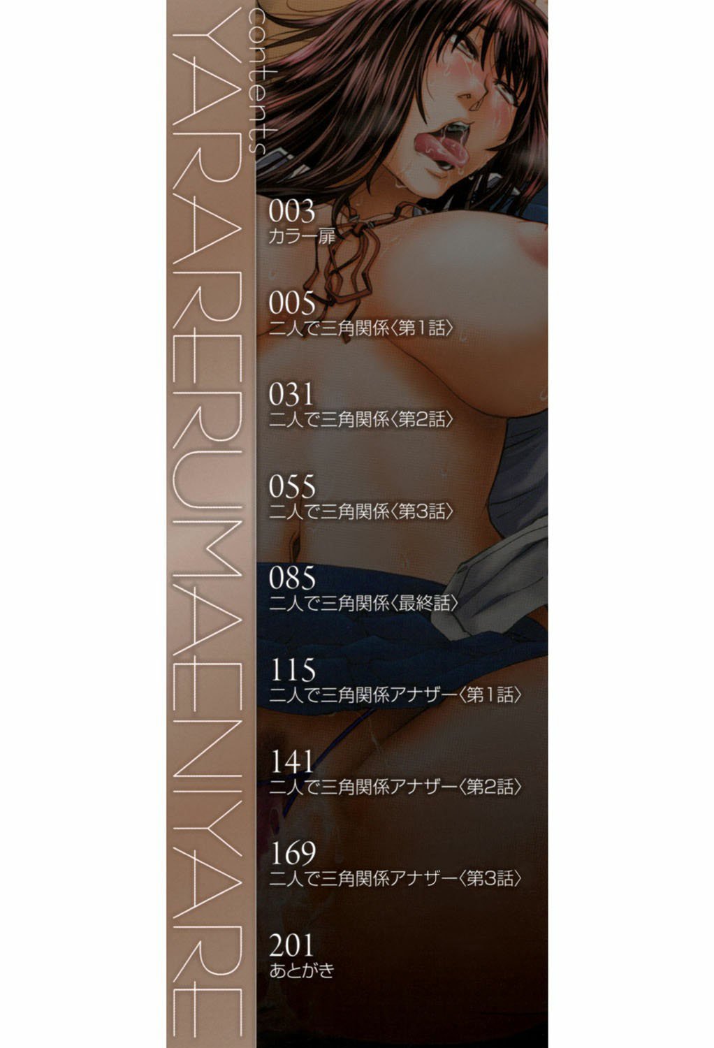 Yarareru Mae ni Yare - Chapter 1 4