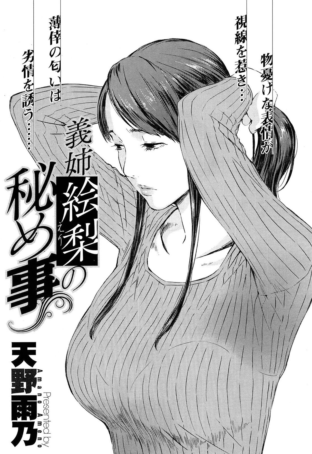 Gishi Eri no himegoto - Chapter 1 2