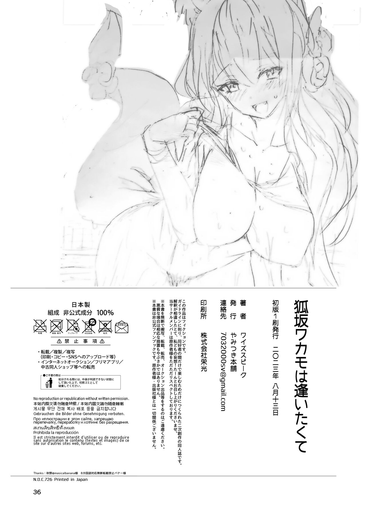 Kosaka Wakamo wa Aitakute Wakamo - Chapter 1 36