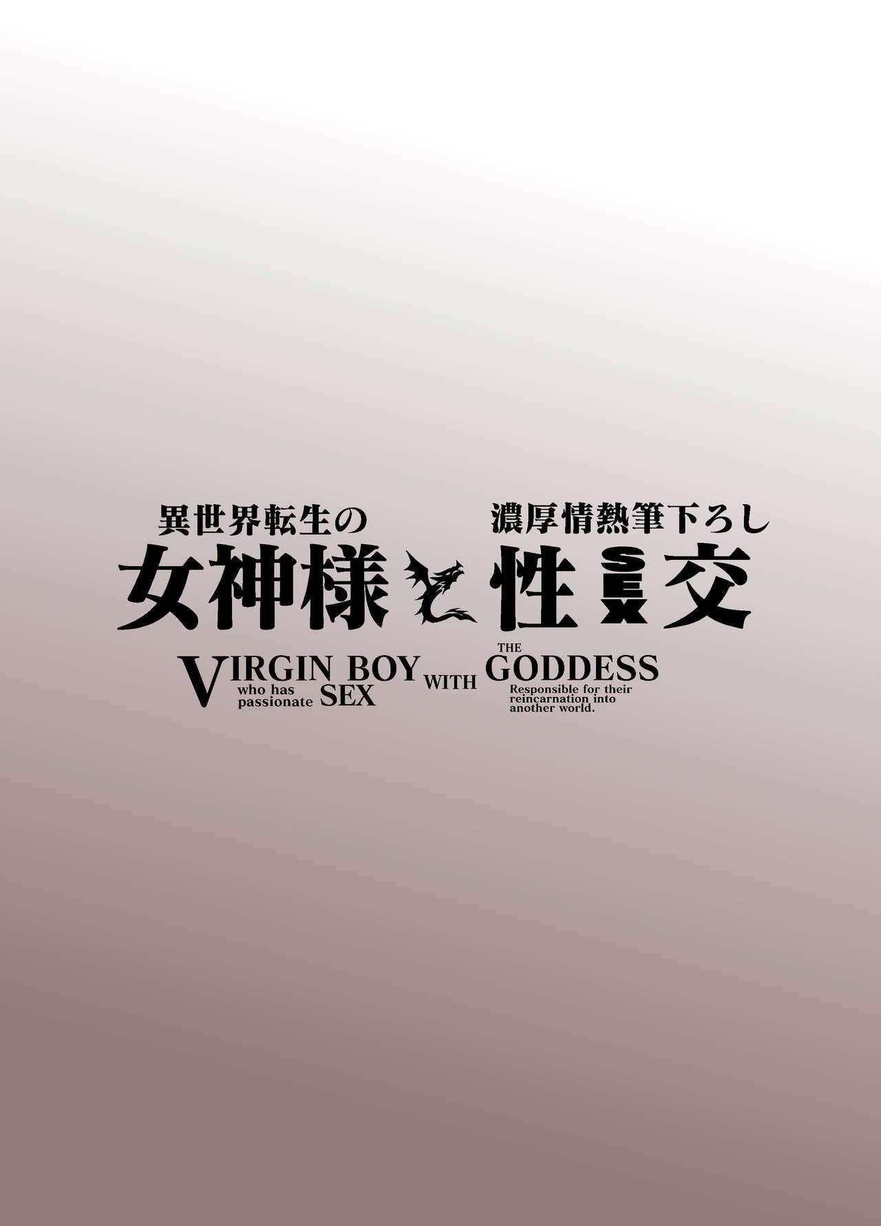 Isekai Tensei no Megami-sama to Noukou Jounetsu Fudeoroshi Seikou - Chapter 1 4 Isekai Tensei no Megami-sama to Noukou Jounetsu Fudeoroshi Seikou - Chapter 1 4