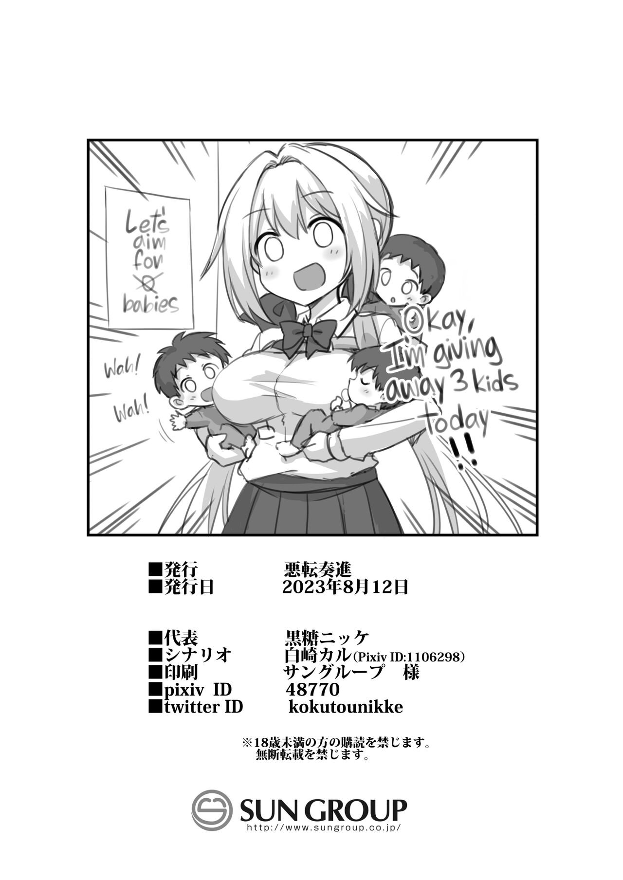 Kaidan Toshi Densetsu Shinya no Eki de Mesugaki ni Totsuzen Ecchi - Chapter 1 69 Kaidan Toshi Densetsu Shinya no Eki de Mesugaki ni Totsuzen Ecchi - Chapter 1 69