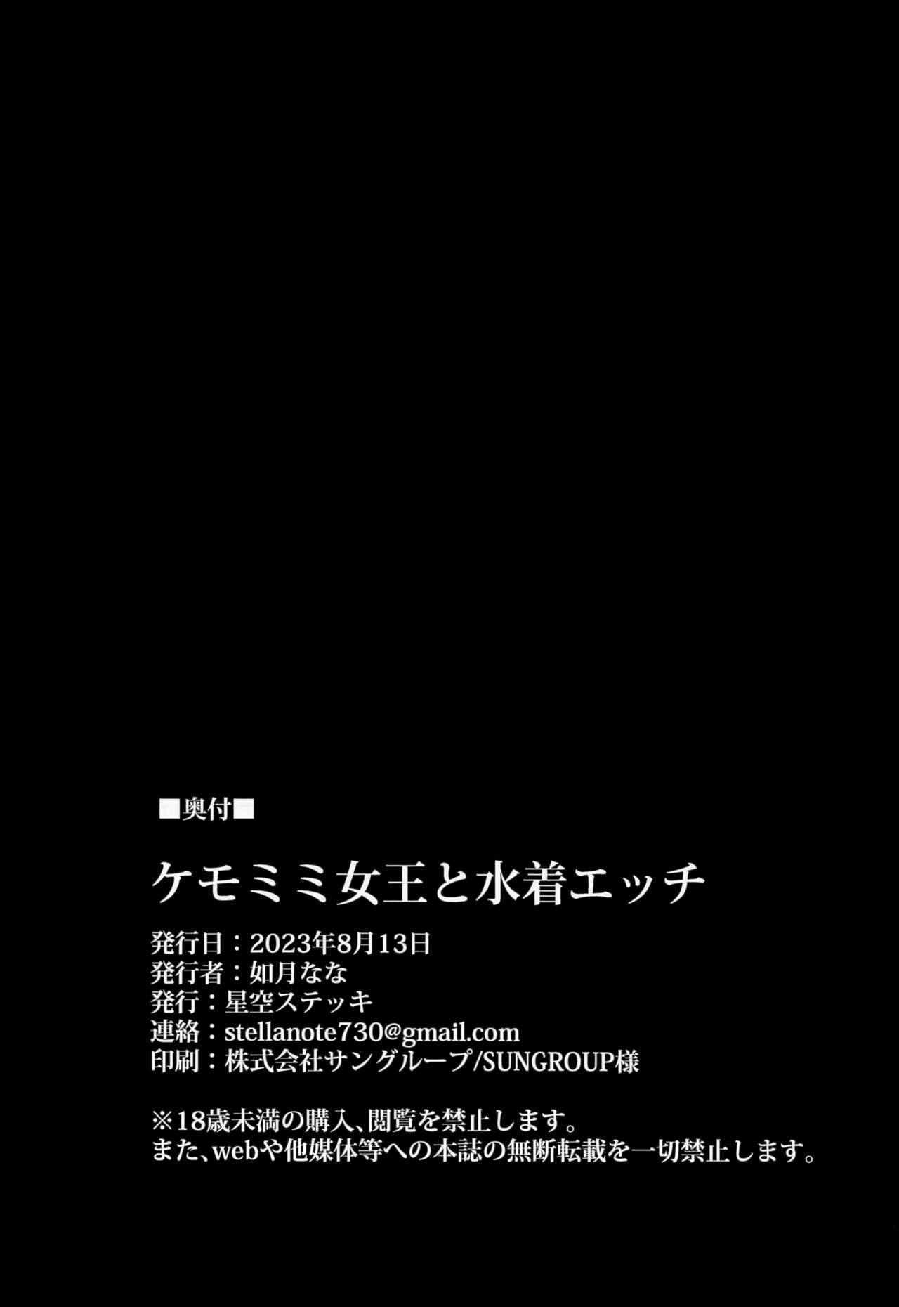 Kemomimi Joou to Mizugi Ecchi - Chapter 1 27 Kemomimi Joou to Mizugi Ecchi - Chapter 1 27