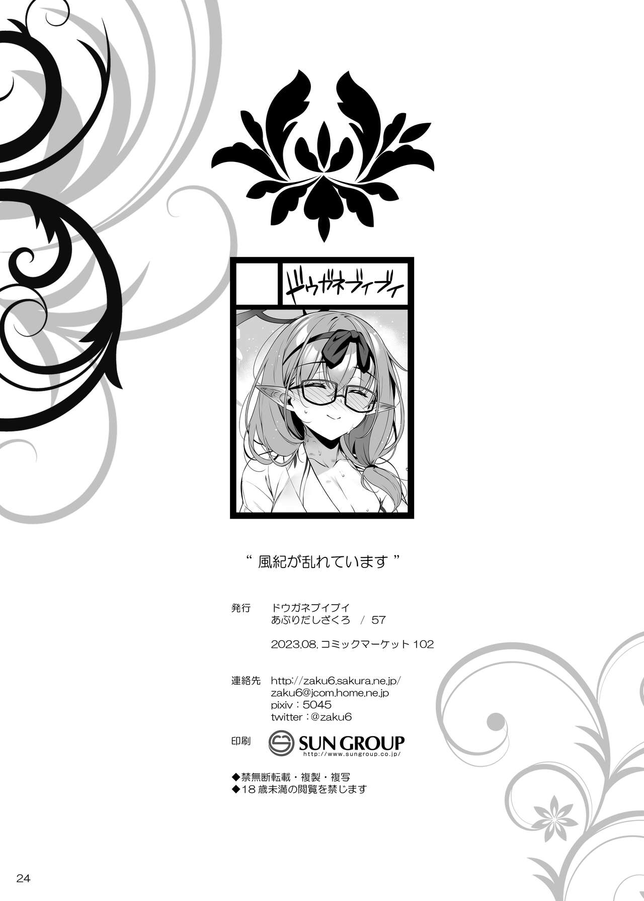 Fuuki ga midarete imasu - Chapter 1 23