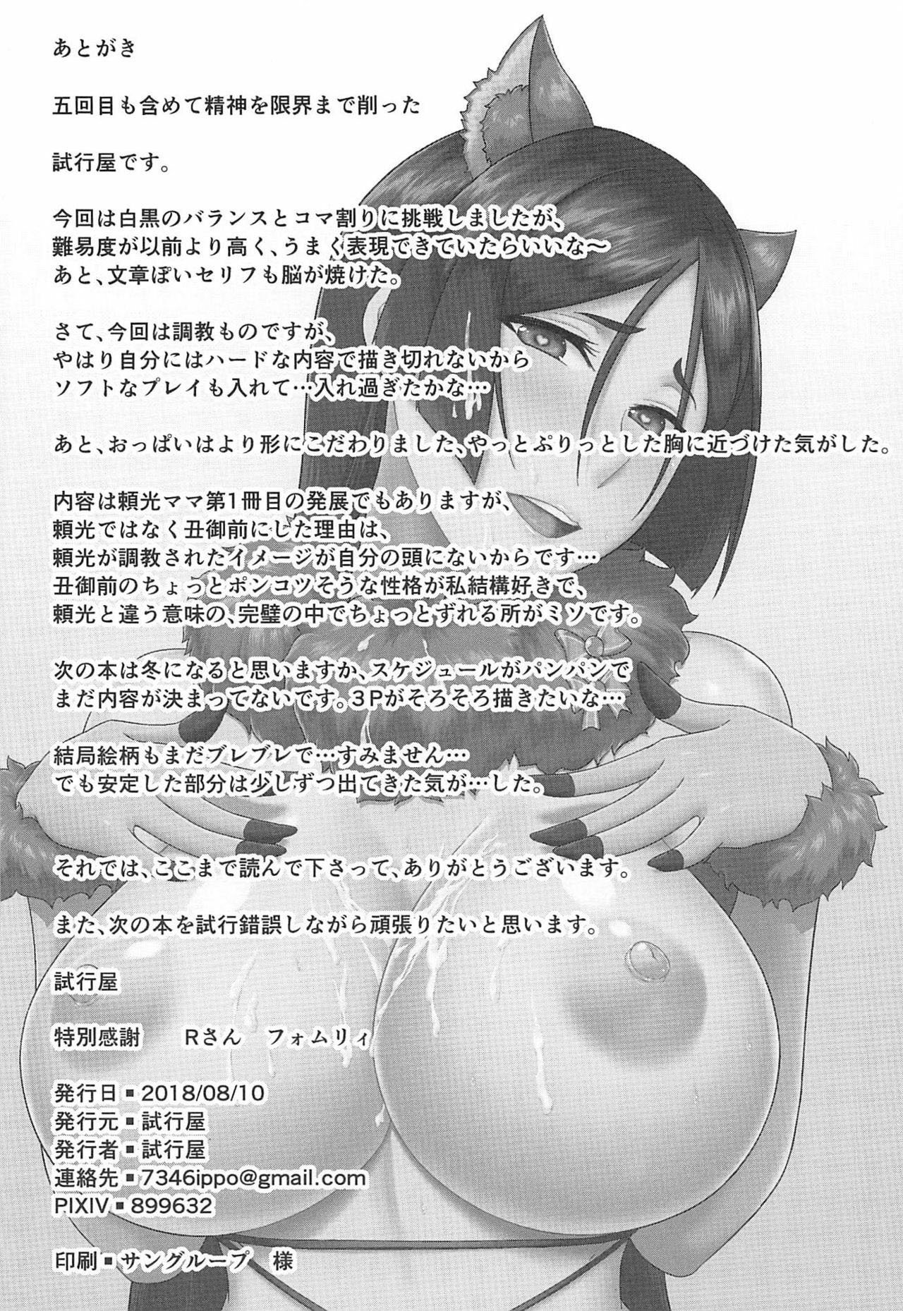Ushi Gozen Mama no Choukyou Nikki - Chapter 1 24