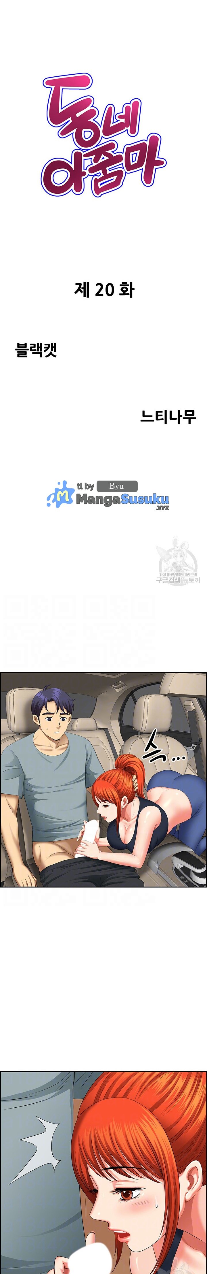 Neighborhood Lady - Chapter 20 2