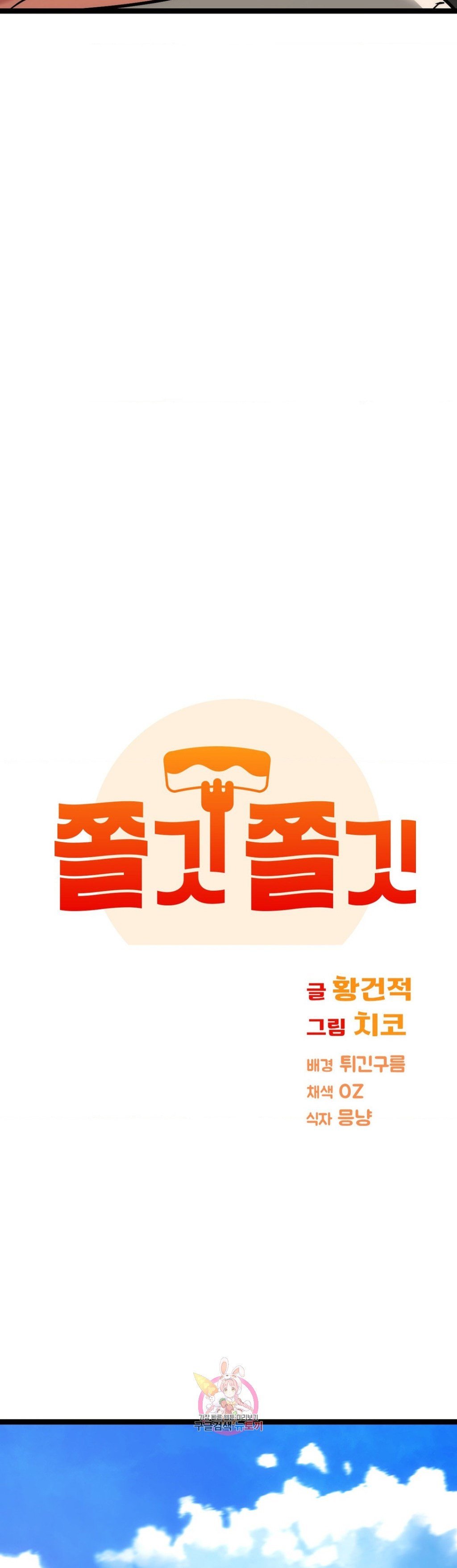 Chewy - Chapter 20 5