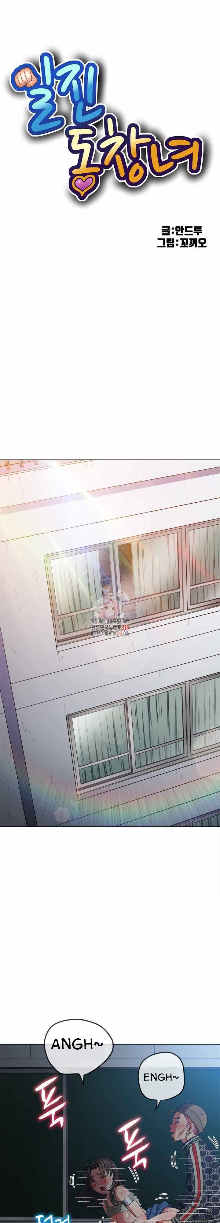 My High School Bully - Chapter 193 2