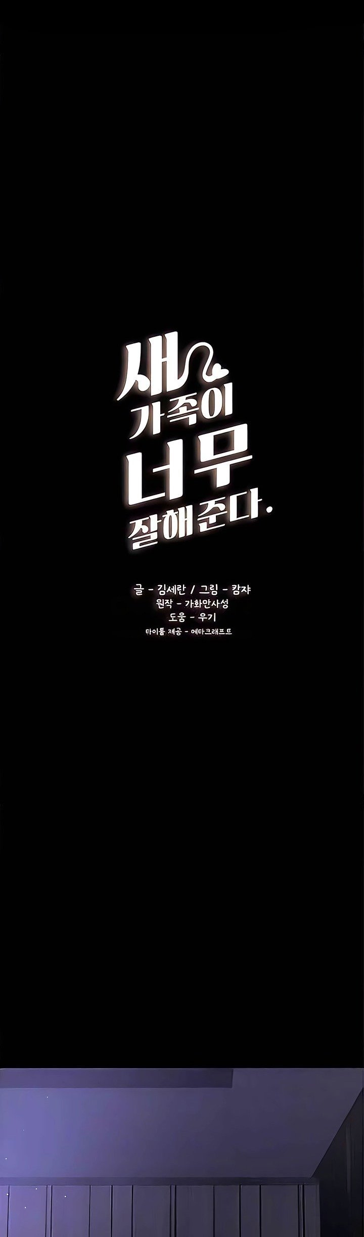 My New Family Treats Me Well - Chapter 7 4